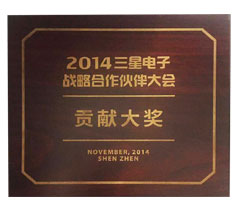 2014三星電子戰(zhàn)略合作伙伴貢獻(xiàn)大獎