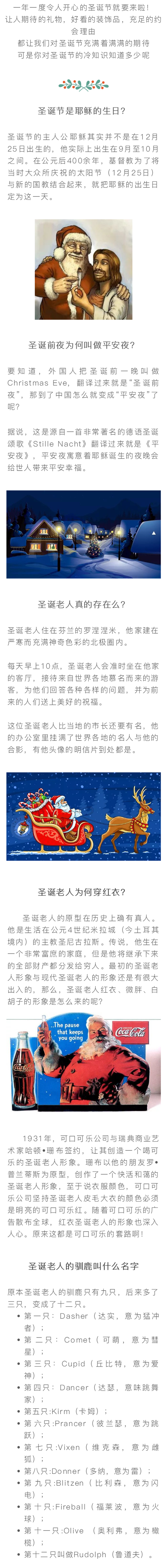 圣誕節(jié)每年都過，但這些冷知識(shí)你未必知道？