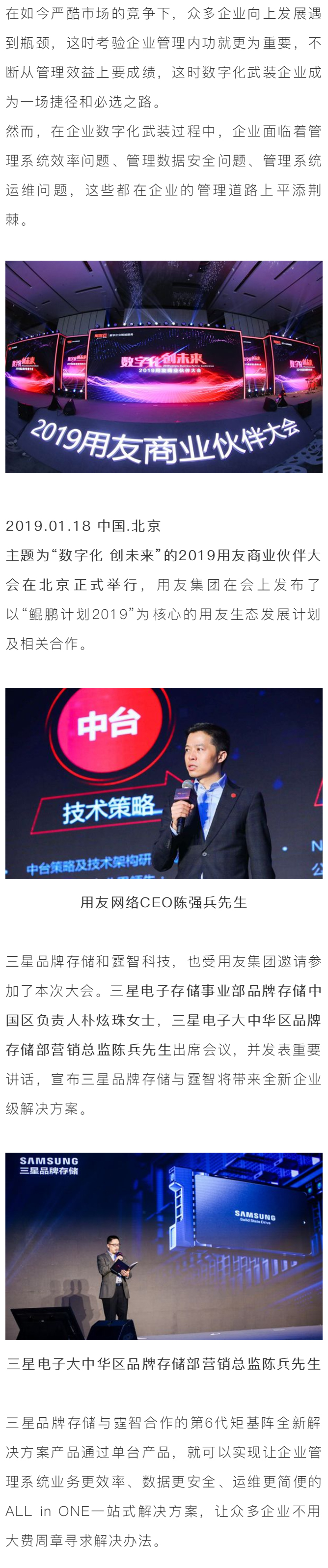 用友+三星+霆智！一場(chǎng)轟轟烈烈的企業(yè)管理系統(tǒng)普及風(fēng)暴