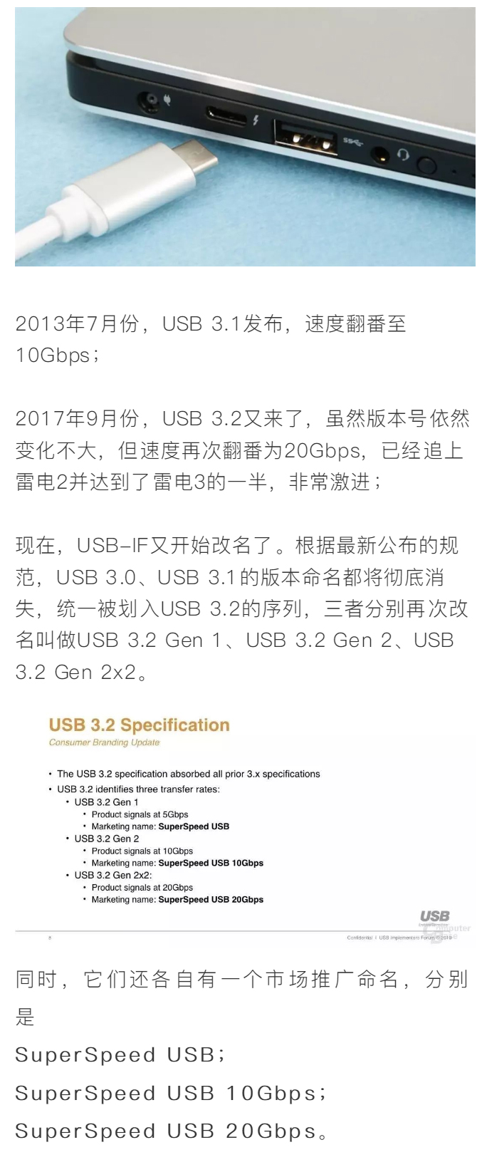 兼容舊版本！USB 3.2標(biāo)準(zhǔn)公布：傳輸速度翻倍