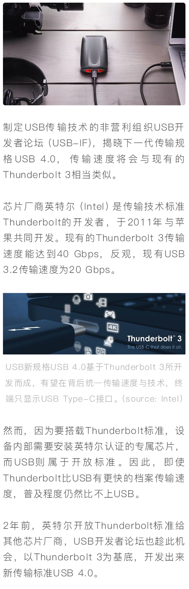 USB插孔將要被Type-C取代？傳輸技術(shù)新標(biāo)準(zhǔn)USB 4.0即將問(wèn)世