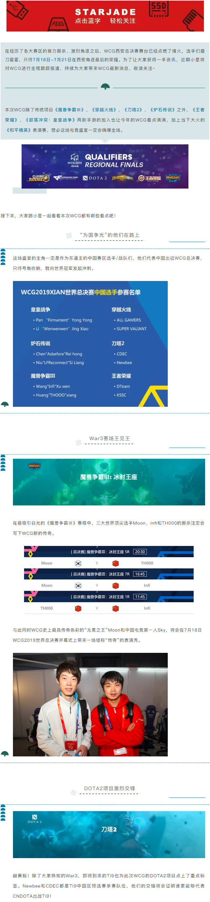 WCG看點(diǎn)合集，電競“老炮們”看這里！