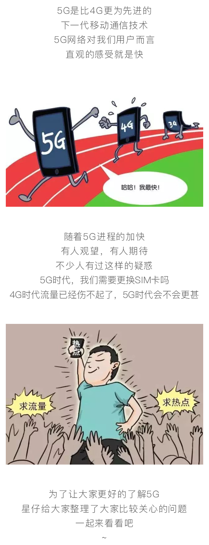 關(guān)于5G網(wǎng)絡，你想知道的問題都在這里！