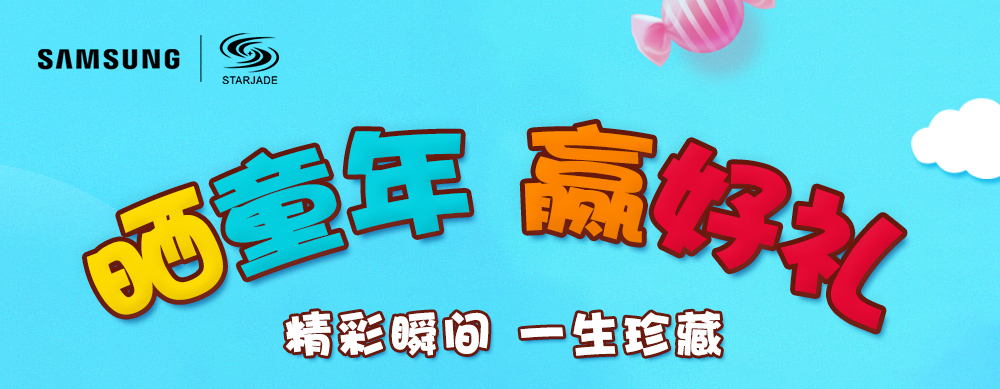 六一活動(dòng)丨曬童年 贏好禮