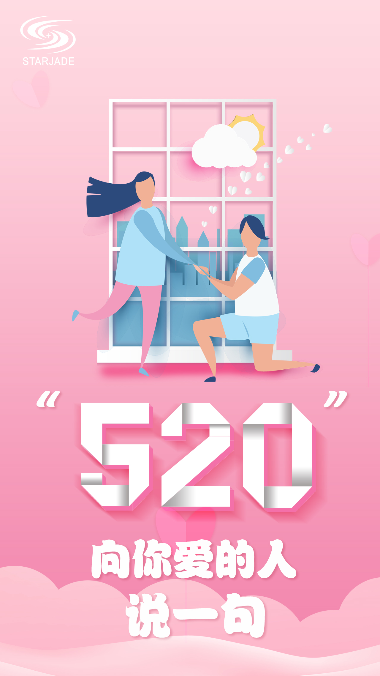 5.20丨向你愛的人說一句“我愛你”！