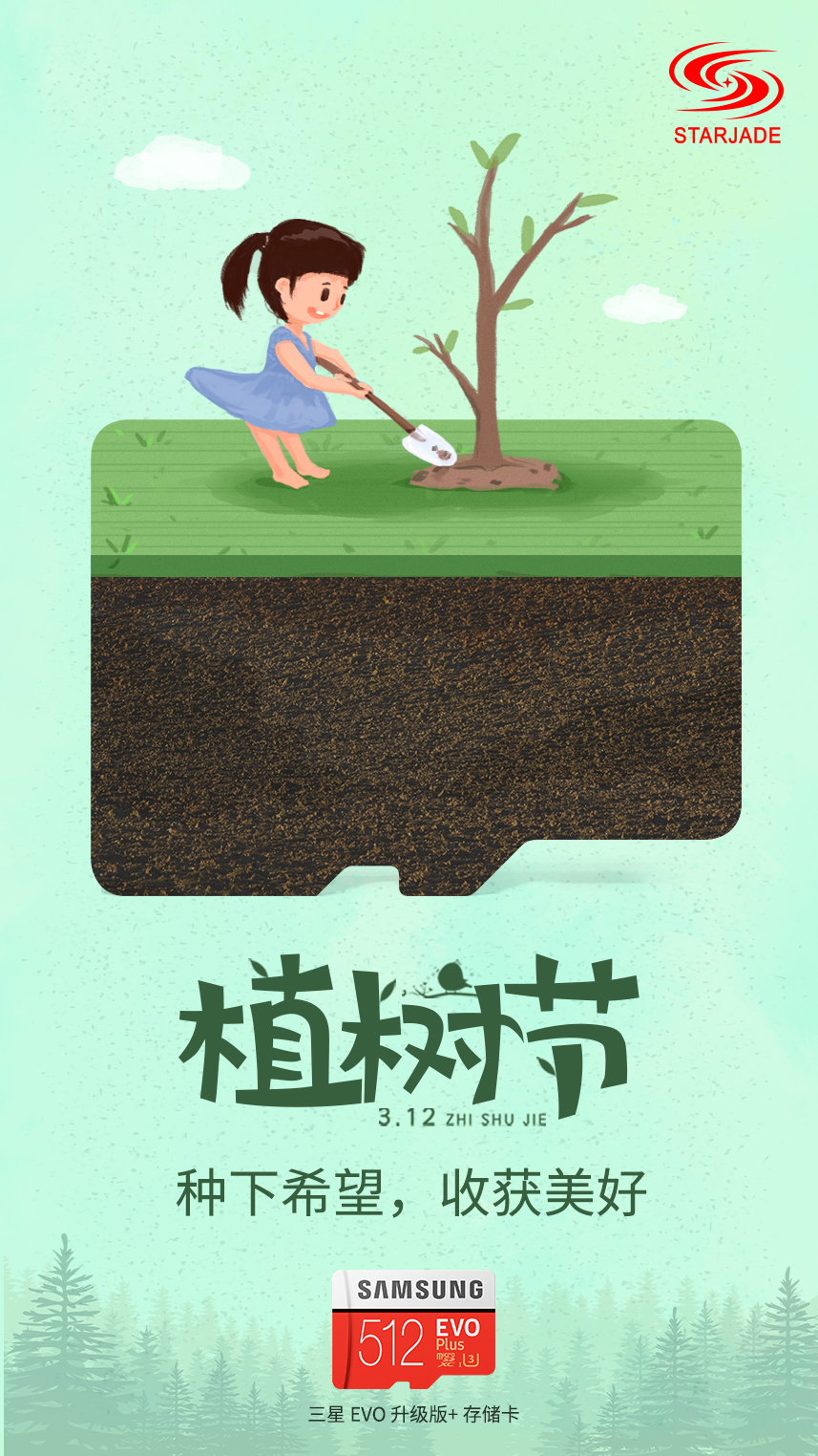 植樹(shù)節(jié)丨種下希望，收獲美好