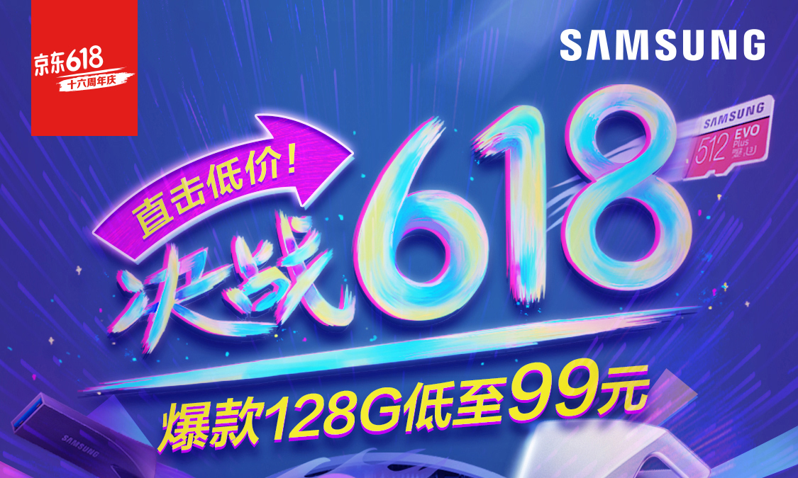 【京東】618不迷路 限量秒殺！