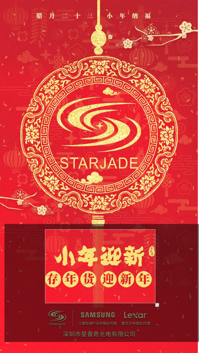 星睿奇祝大家小年快樂！