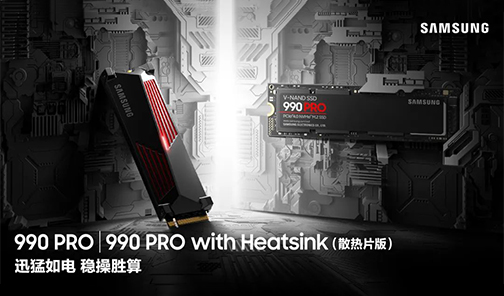 三星電子發(fā)布990 PRO SSD — 高性能、深度優(yōu)化，專(zhuān)為游戲和創(chuàng)意而生
