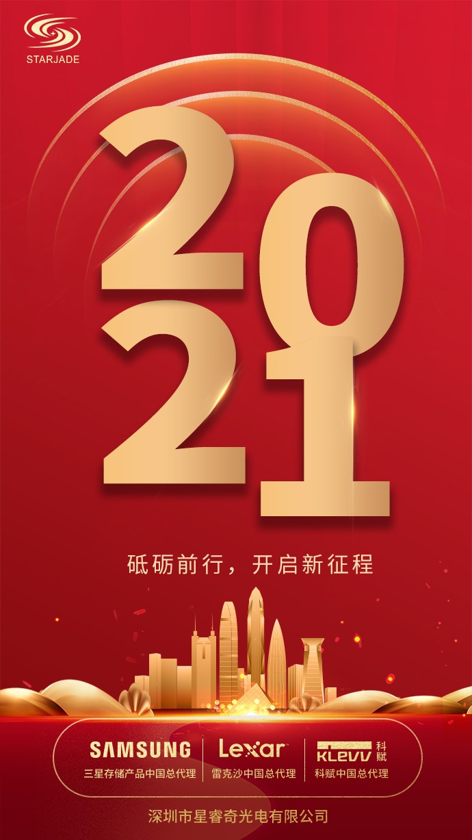 2021砥礪前行，開啟新征程